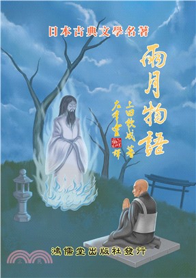 雨月物語(電子書)