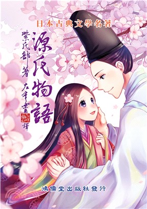 源氏物語(電子書)