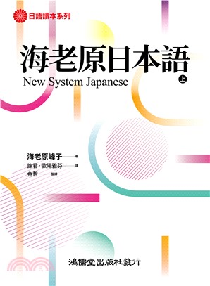 海老原日本語（上）(電子書)