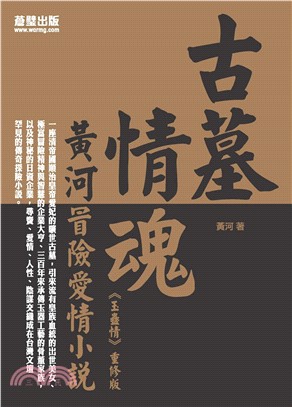 古墓情魂(電子書)