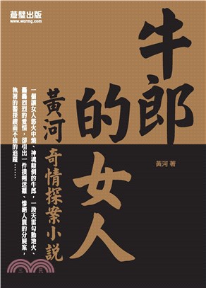 牛郎的女人(電子書)