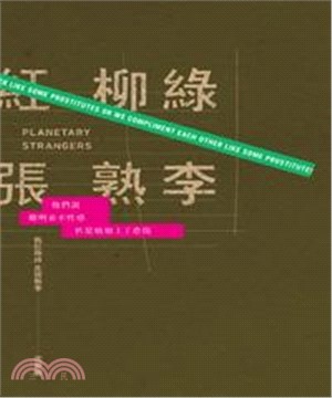 桃紅柳綠，生張熟李(電子書)