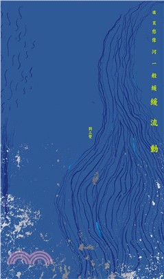 讓哀愁像河一般緩緩流動(電子書)