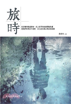 旅時(電子書)