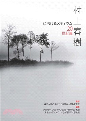 村上春樹におけるメディウム：20世紀篇(電子書)