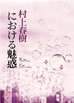 村上春樹における魅惑(電子書)