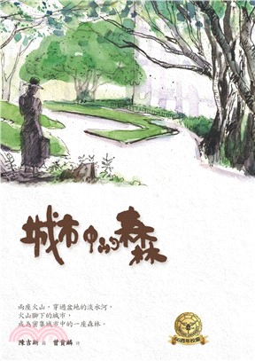 城市中的森林(電子書)