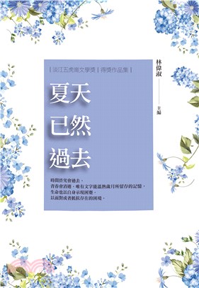 夏天已然過去(電子書)