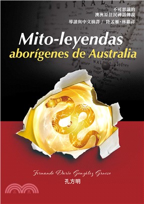 Mito-leyendas aborígenes de Australia（不可思議的澳洲原住民神話傳說）(電子書)