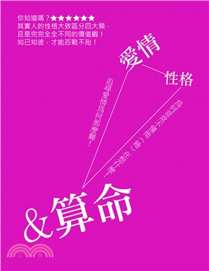 愛情、性格、算命(電子書)