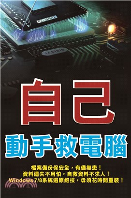 自己動手救電腦(電子書)