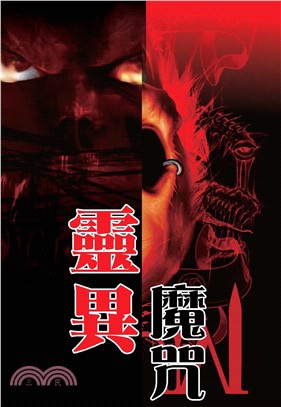 靈異魔咒(電子書)
