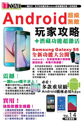 Android超級無敵玩家攻略(電子書)