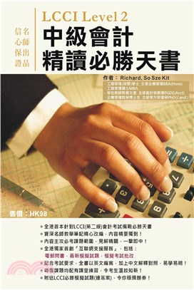 LCCI Level 2 中級會計精讀必勝天書(電子書)