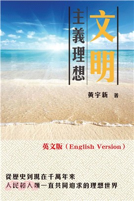 The Ideal of Civilization文明主義理想(電子書)