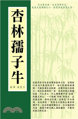 杏林孺子牛：杜华．冯宝兰(電子書)