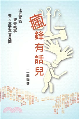 瘋鋒有話兒(電子書)