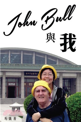 John Bull 與我(電子書)