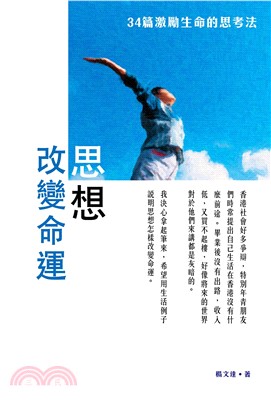 思想改變命運(電子書)