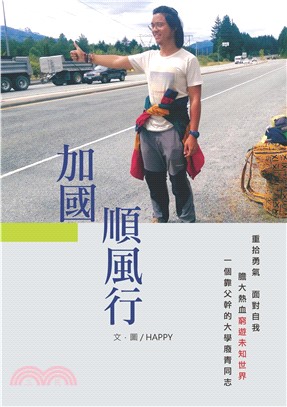 加國順風行(電子書)