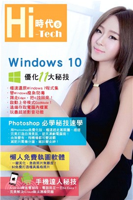 Hi-Tech時代（6）：Windows 10優化11大秘技 ． Photoshop必學秘技速學 ． 懶人免費執圖軟體 ．手機達人秘技(電子書)