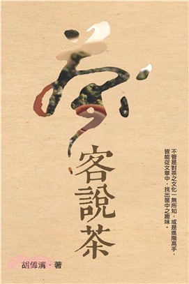 茶客說茶(電子書)