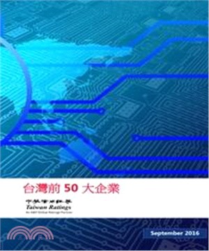 台灣前50大企業(電子書)