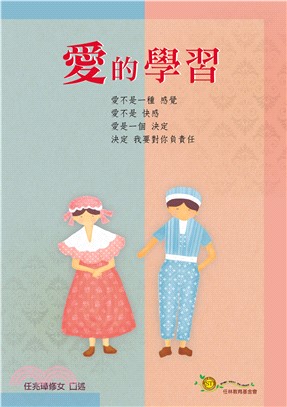 愛的學習(電子書)