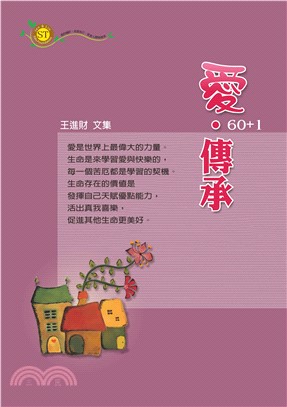 愛．傳承(電子書)