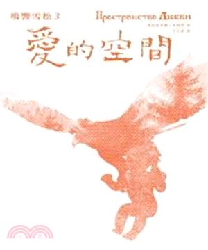 愛的空間(電子書)