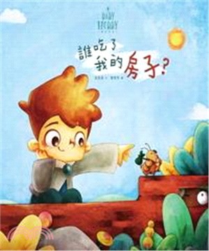 誰吃了我的房子(電子書)