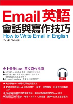 Email英語會話與寫作技巧【有聲】(電子書)