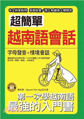 超簡單越南語會話【有聲】(電子書)