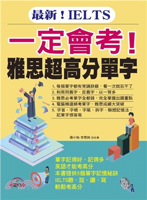 一定會考！雅思超高分單字【有聲】(電子書)