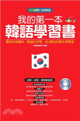 我的第一本韓語學習書【有聲】(電子書)