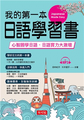 我的第一本日語學習書【有聲】(電子書)