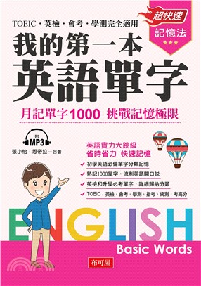 我的第一本英語單字【有聲】(電子書)