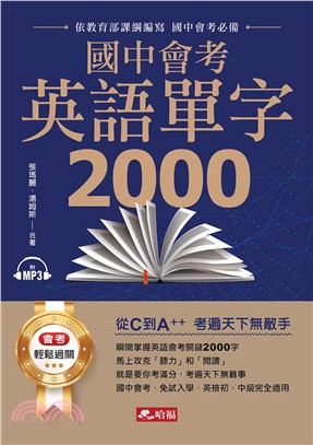 國中英語常用單字2000【有聲】(電子書)