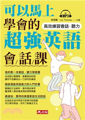 可以馬上學會的超強英語會話課 【有聲】(電子書)