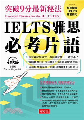 IELTS 雅思必考片語【有聲】(電子書)