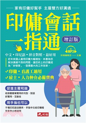 印傭會話一指通【有聲】(電子書)