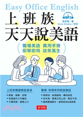 上班族天天說美語【有聲】(電子書)