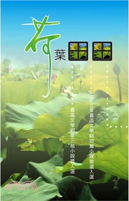 荷葉田田(電子書)