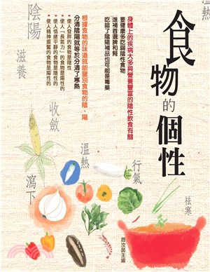 食物的個性(電子書)