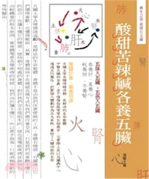 酸甜苦辣鹹各養五臟(電子書)