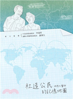 社造公民的記憶地圖(電子書)