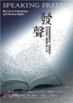 發聲：蘭登書屋羅伯特．伯恩斯坦為出版與人權奮鬥的一生(電子書)