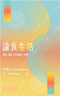 論真生活(電子書)