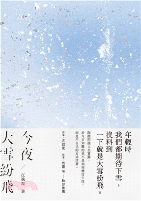 今夜大雪紛飛(電子書)