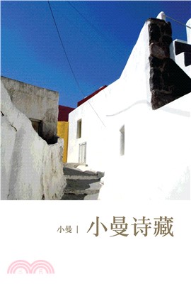 小曼詩藏(電子書)